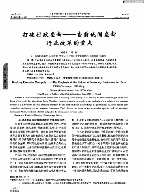 打破行政垄断——当前我国垄断行业改革的重点