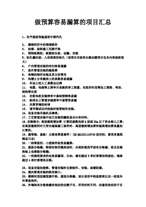 做预算容易漏算的项目汇总