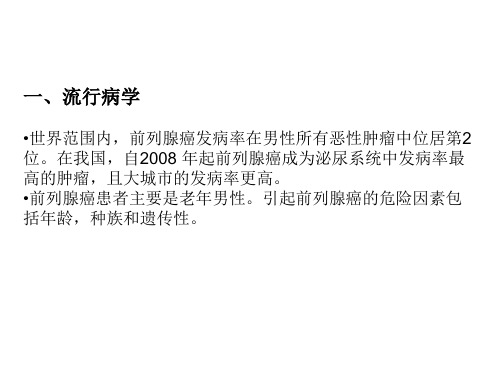 前列腺癌诊断治疗指南
