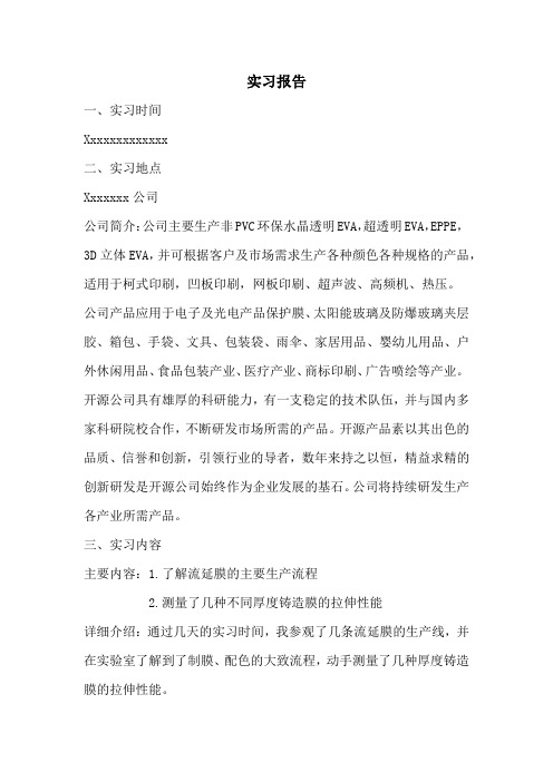 eva薄膜公司-实习报告