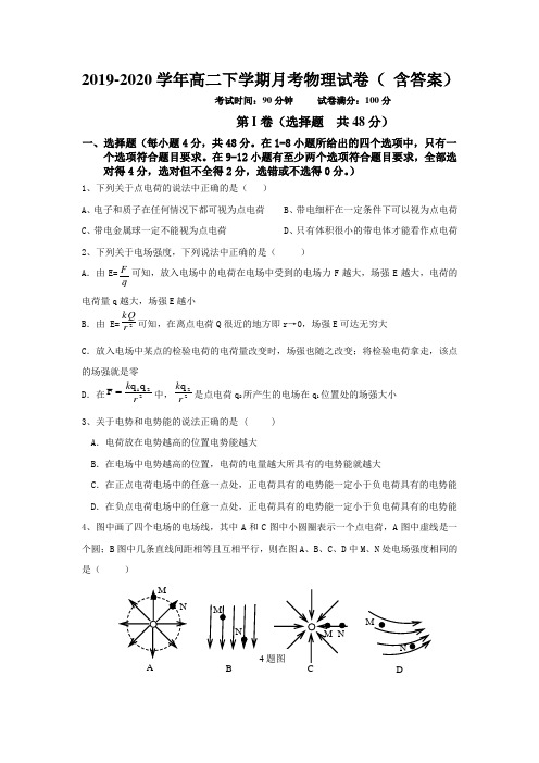 2019-2020学年高二下学期月考物理试卷( 含答案)
