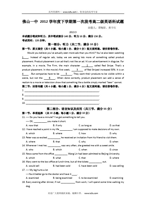 【纯WORD版】广东省佛山一中2012-2013学年高二下学期第一次段考英语试题