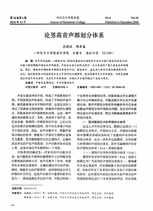论男高音声部划分体系