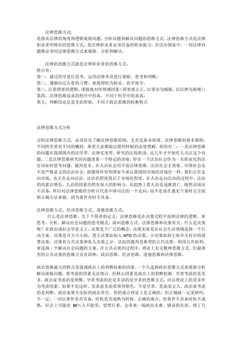 法律思维方式