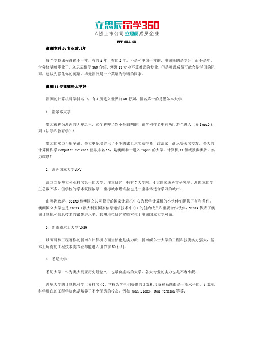 澳洲本科it专业读几年