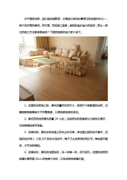 LG塑胶地板如何施工