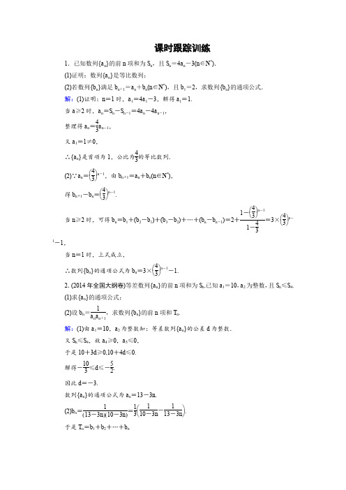 【优化探究】2015年高三数学(文科)二轮复习课时作业1-4-2Word版含解析