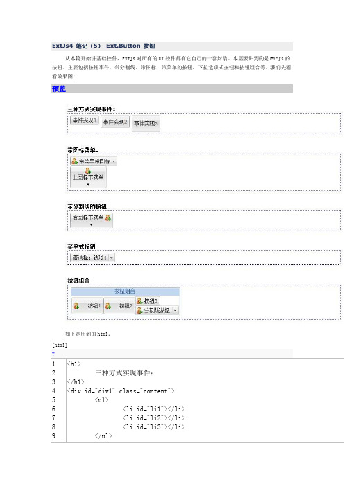 ExtJs4 笔记(5) Ext.Button 按钮