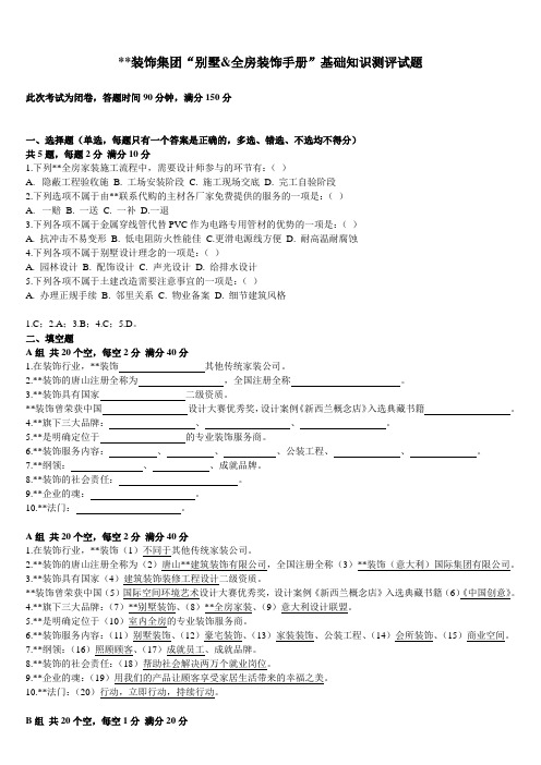 装饰公司内部考试题