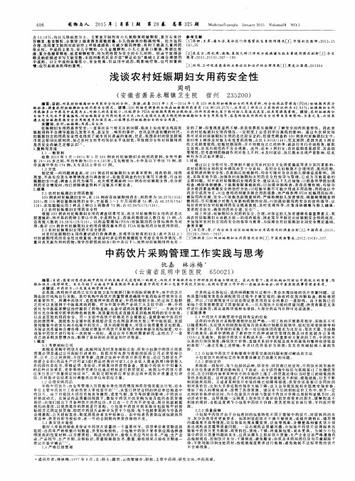 浅谈农村妊娠期妇女用药安全性