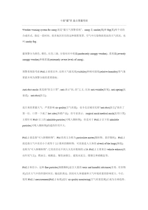 十面“霾”伏,雾霾用语