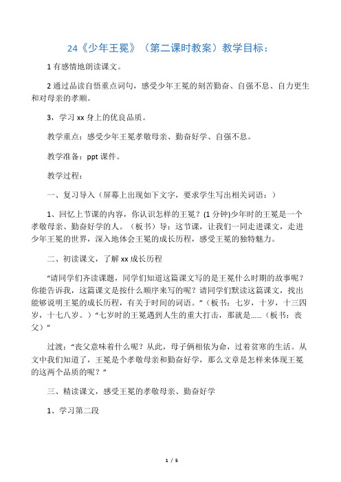 24《少年王冕》(第二课时教案)_教案