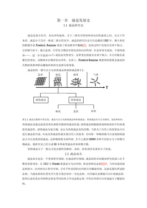 液晶发展史