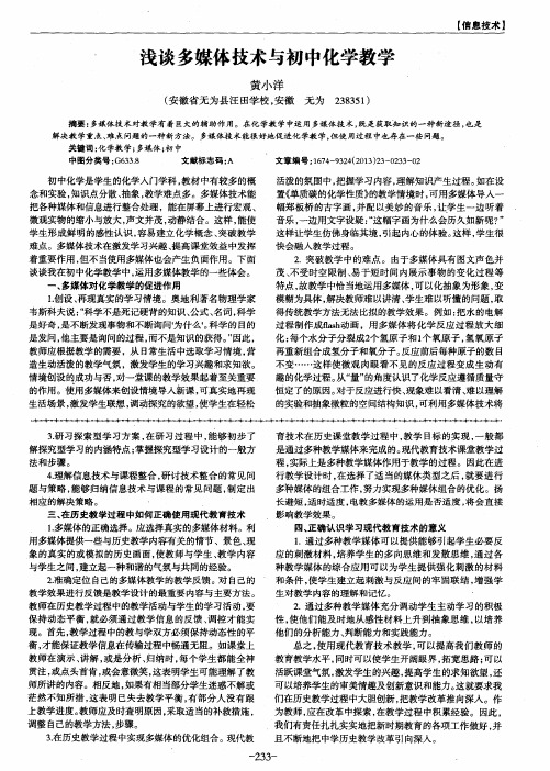 浅谈多媒体技术与初中化学教学