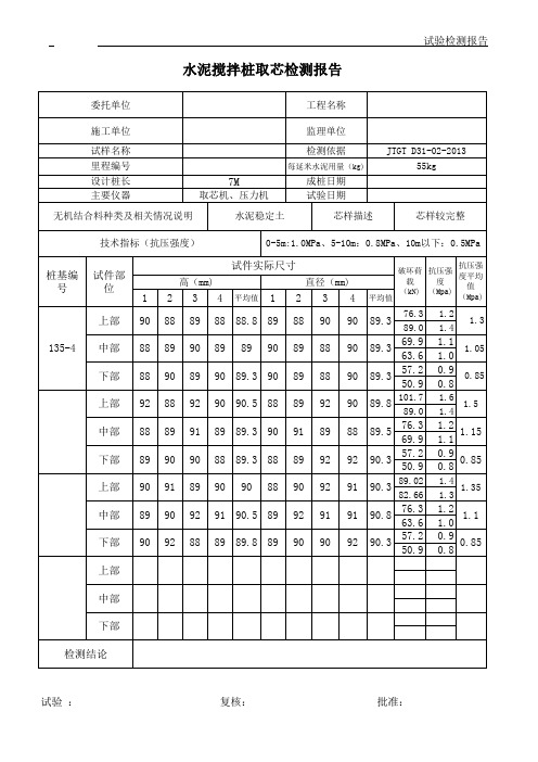 水泥搅拌桩取芯