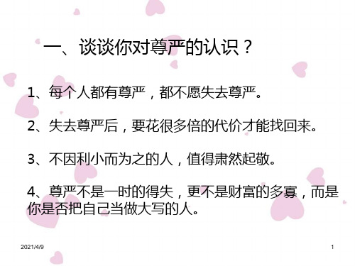 人民版八年级政治期中复习提纲