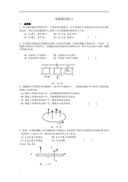 电磁感应习题