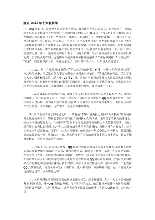 盘点2011年十大假新闻