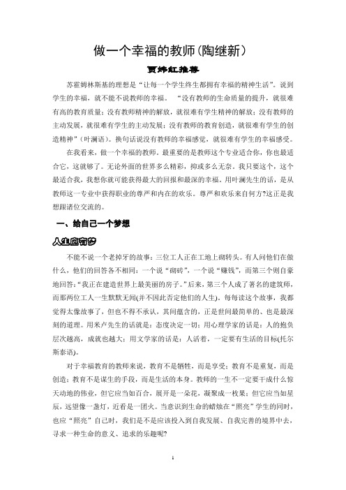 做一个幸福的教师——陶继新
