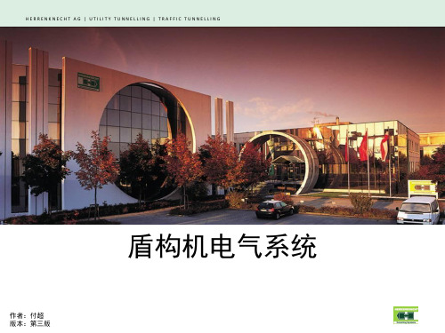 海瑞克电气系统PPT幻灯片