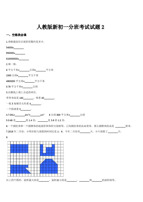 新人教版七年级分班数学试题含答案