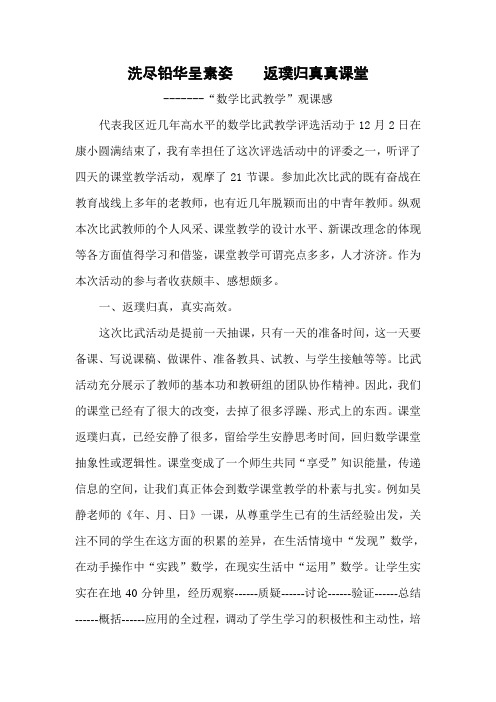 洗尽铅华呈素姿    返璞归真真课堂