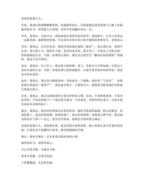 老公献给老婆的搞笑保证书