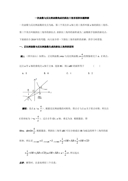 一次函数与反比例函数构成的斜拉三角形面积问题探解