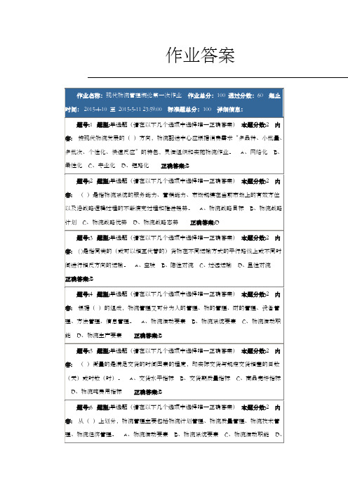 现代物流管理概论第一次作业