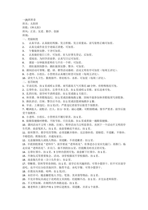 班规一3