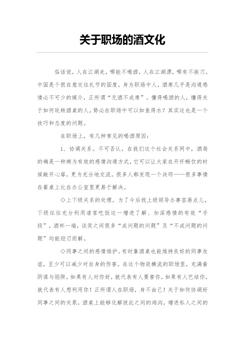 有关职场的酒文化