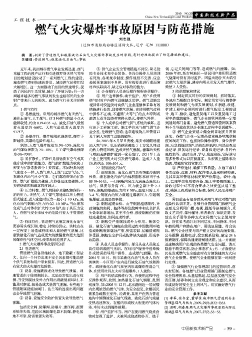 燃气火灾爆炸事故原因与防范措施