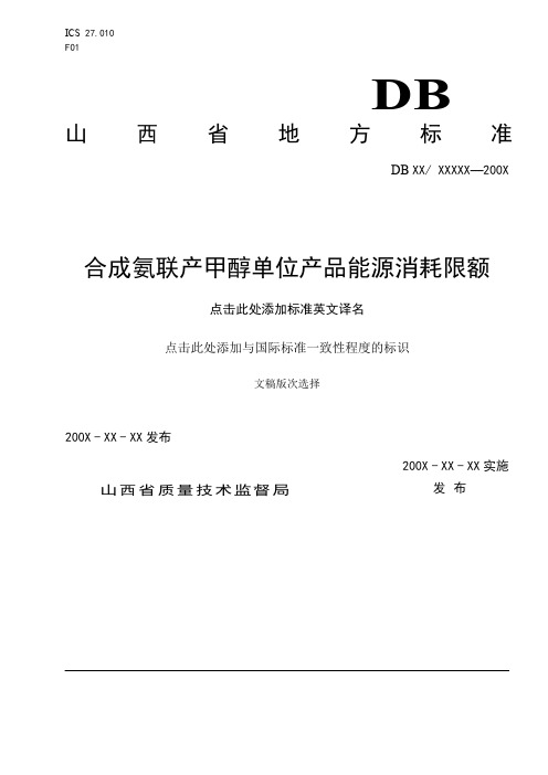 合成氨联产甲醇能耗标准