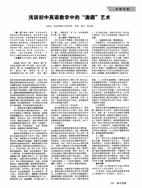 浅谈初中英语教学中的“激趣”艺术