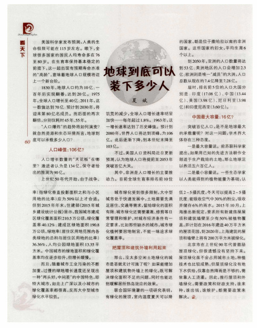 地球到底可以装下多少人