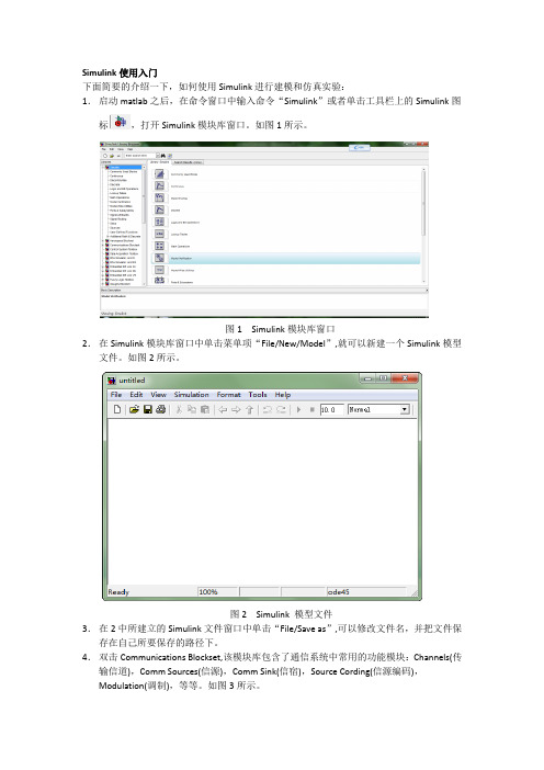 simulink使用入门