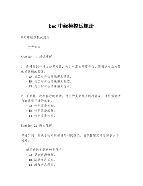 bec中级模拟试题册