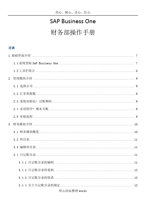SAP财务操作手册v1