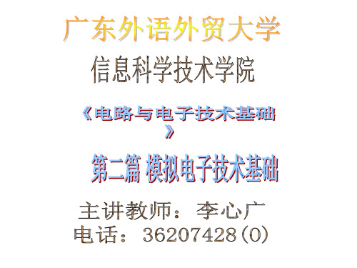 大学电子电路教程9.pptx