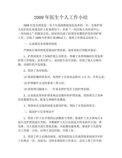 2009年医生个人工作小结