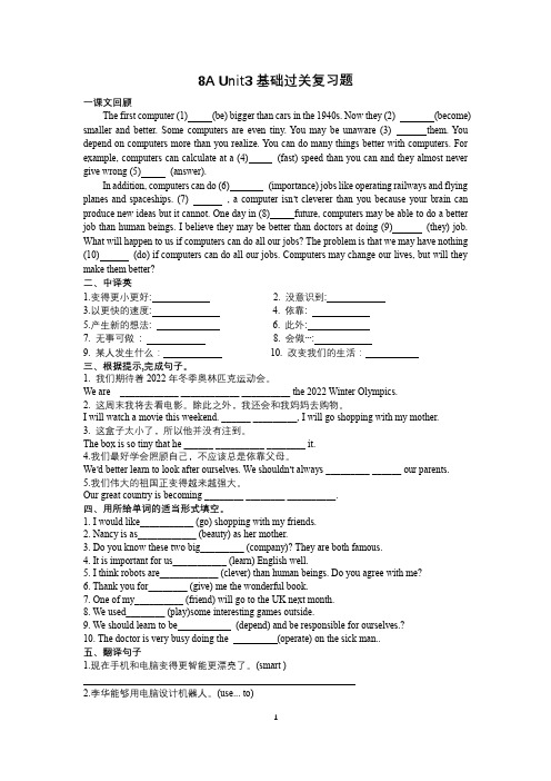 深圳牛津八上Unit3 基础训练 附答案