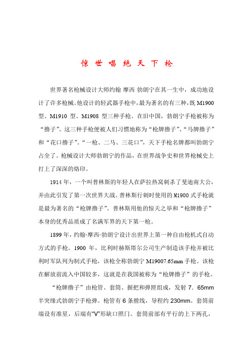 惊天出世的天下第一枪