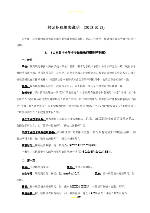 教师职称填表说明(20131018)
