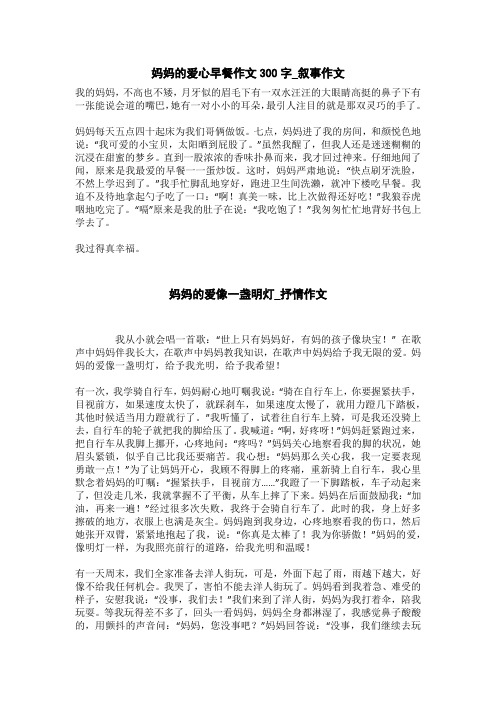 妈妈的爱像一盏明灯_抒情作文