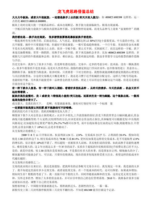 龙飞虎思路借鉴总结