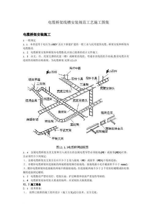 电缆桥架施工图集