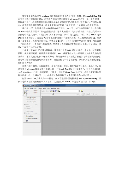 手把手教你用MFC编写字谜游戏