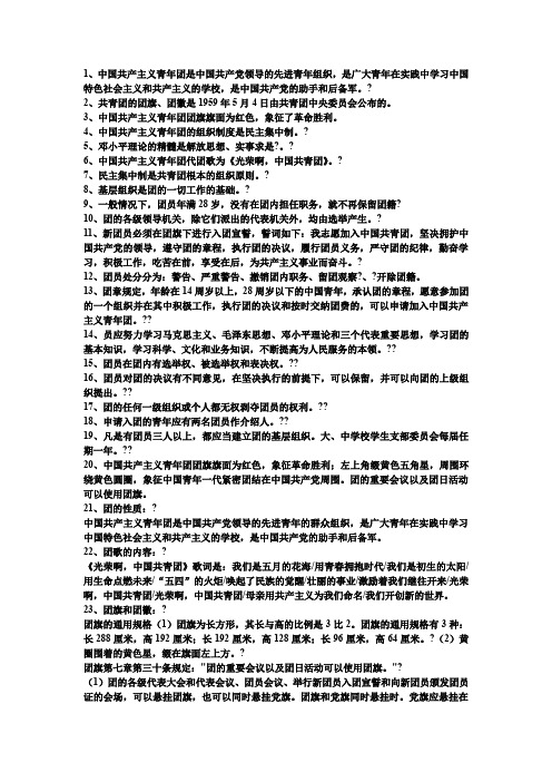 入团考试复习资料