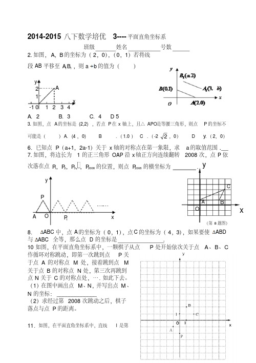 平面直角坐标系培优题目