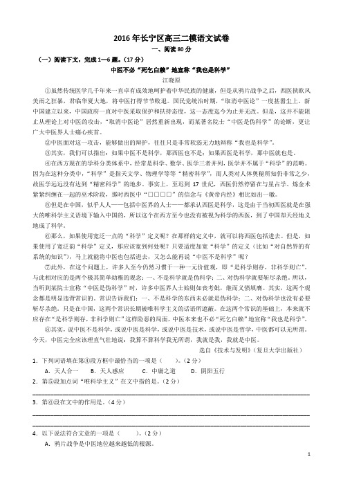 2016年长宁区高三二模语文试卷